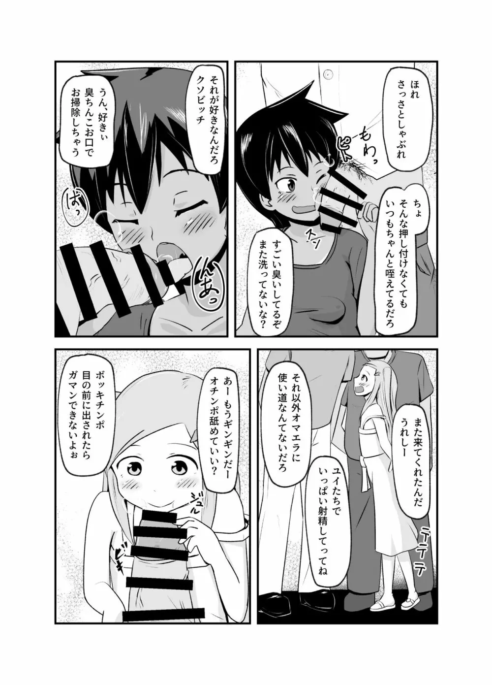 いっしょに肉便器～クソ雑魚アナルのボクっ娘と用済みオナホの真性ドMちゃん～ 26ページ