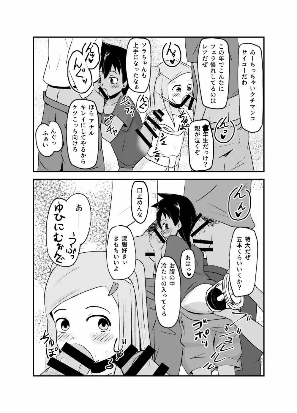 いっしょに肉便器～クソ雑魚アナルのボクっ娘と用済みオナホの真性ドMちゃん～ 27ページ