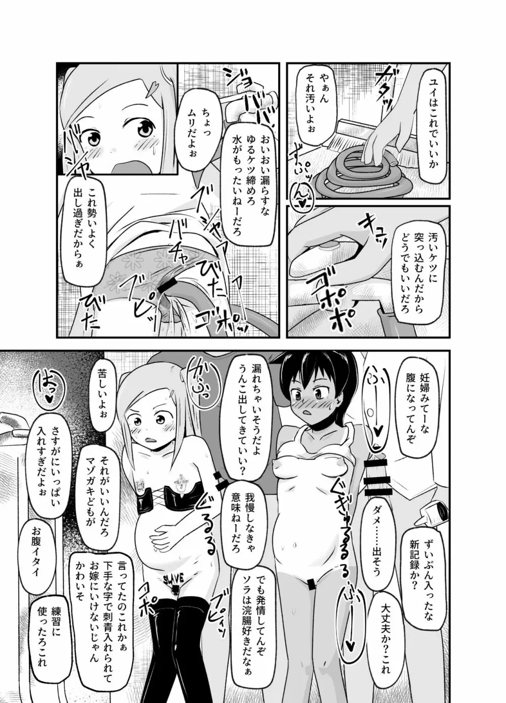 いっしょに肉便器～クソ雑魚アナルのボクっ娘と用済みオナホの真性ドMちゃん～ 28ページ