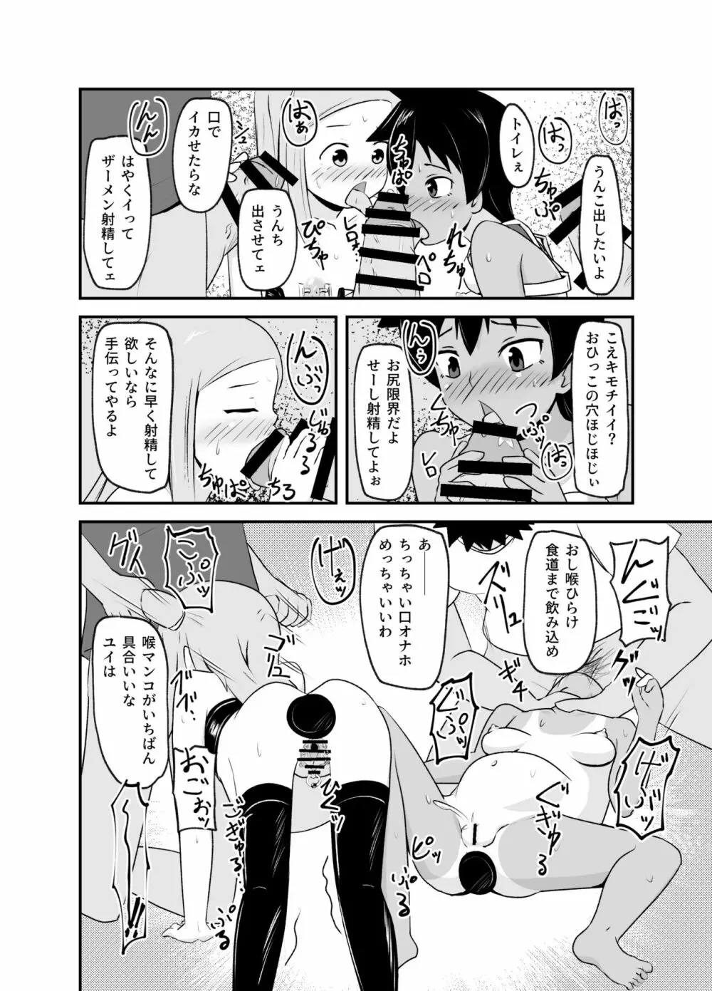 いっしょに肉便器～クソ雑魚アナルのボクっ娘と用済みオナホの真性ドMちゃん～ 29ページ