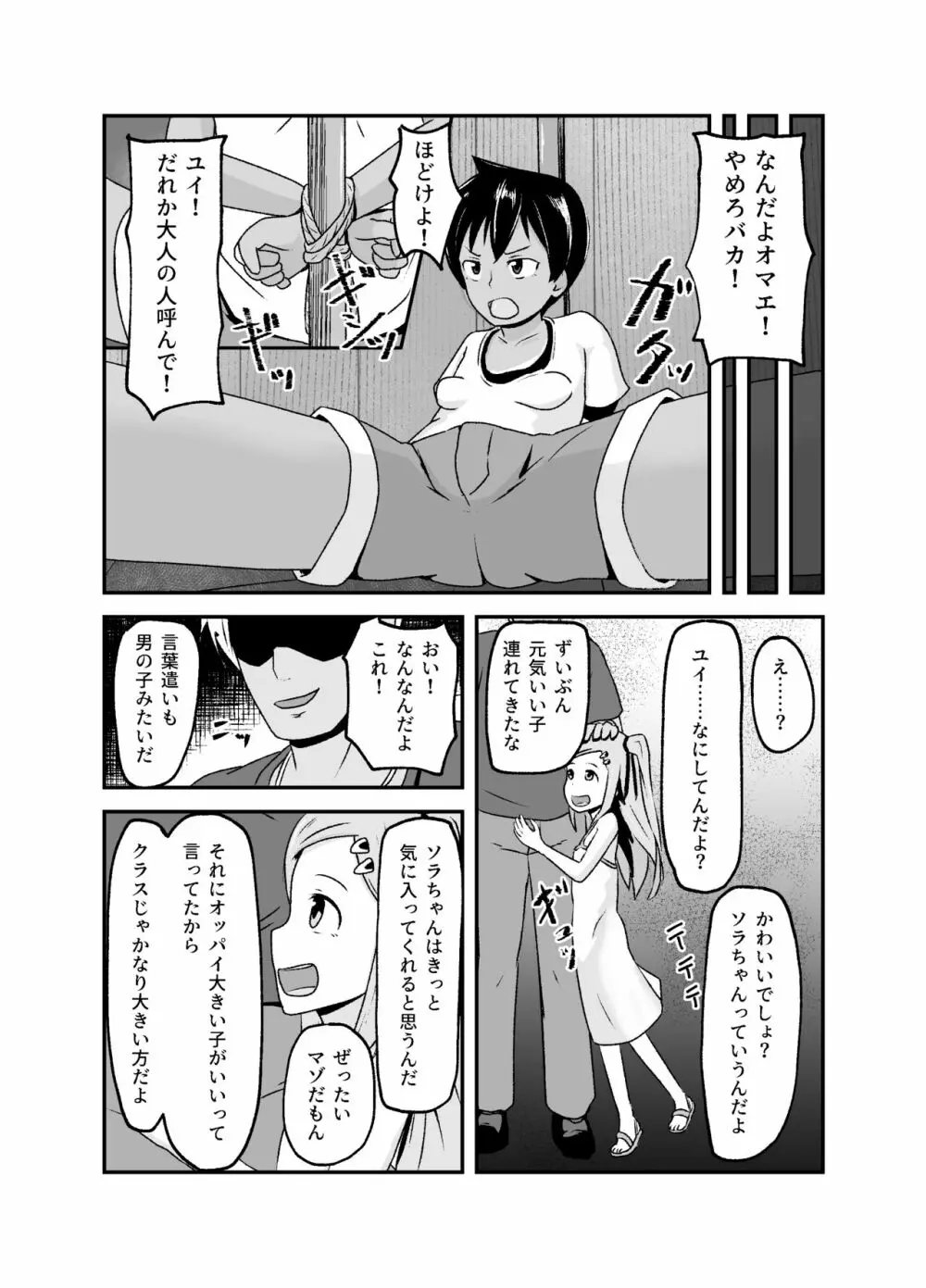 いっしょに肉便器～クソ雑魚アナルのボクっ娘と用済みオナホの真性ドMちゃん～ 3ページ