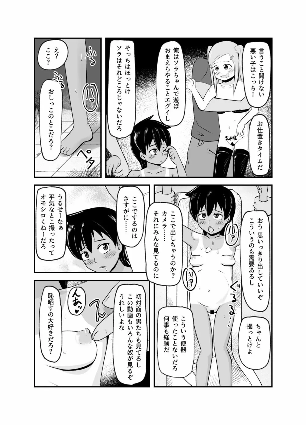 いっしょに肉便器～クソ雑魚アナルのボクっ娘と用済みオナホの真性ドMちゃん～ 33ページ