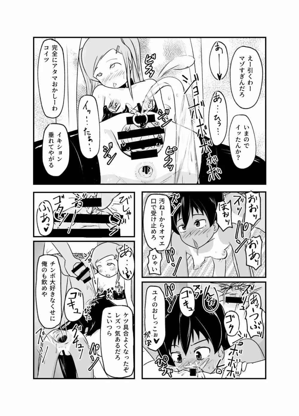 いっしょに肉便器～クソ雑魚アナルのボクっ娘と用済みオナホの真性ドMちゃん～ 38ページ