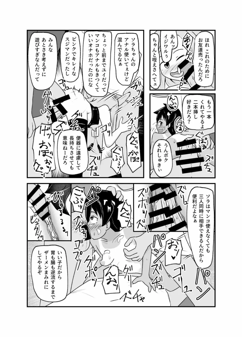 いっしょに肉便器～クソ雑魚アナルのボクっ娘と用済みオナホの真性ドMちゃん～ 43ページ