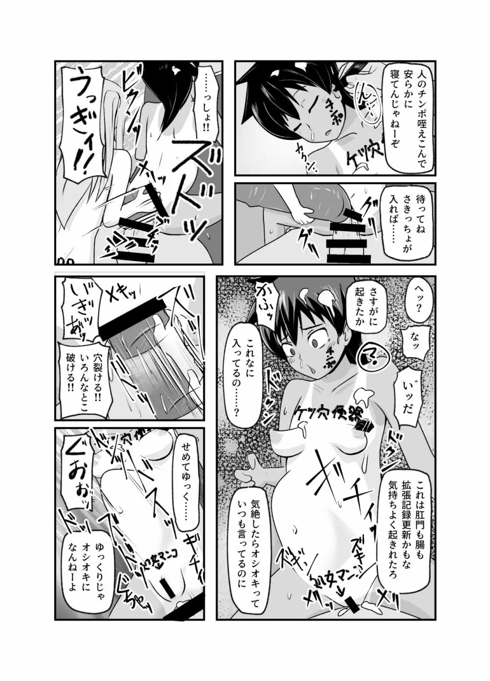 いっしょに肉便器～クソ雑魚アナルのボクっ娘と用済みオナホの真性ドMちゃん～ 46ページ