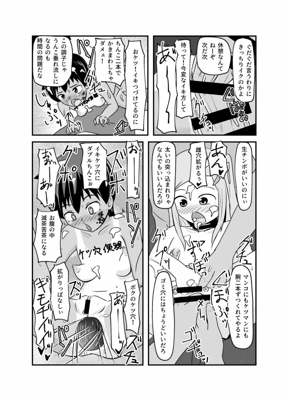 いっしょに肉便器～クソ雑魚アナルのボクっ娘と用済みオナホの真性ドMちゃん～ 48ページ