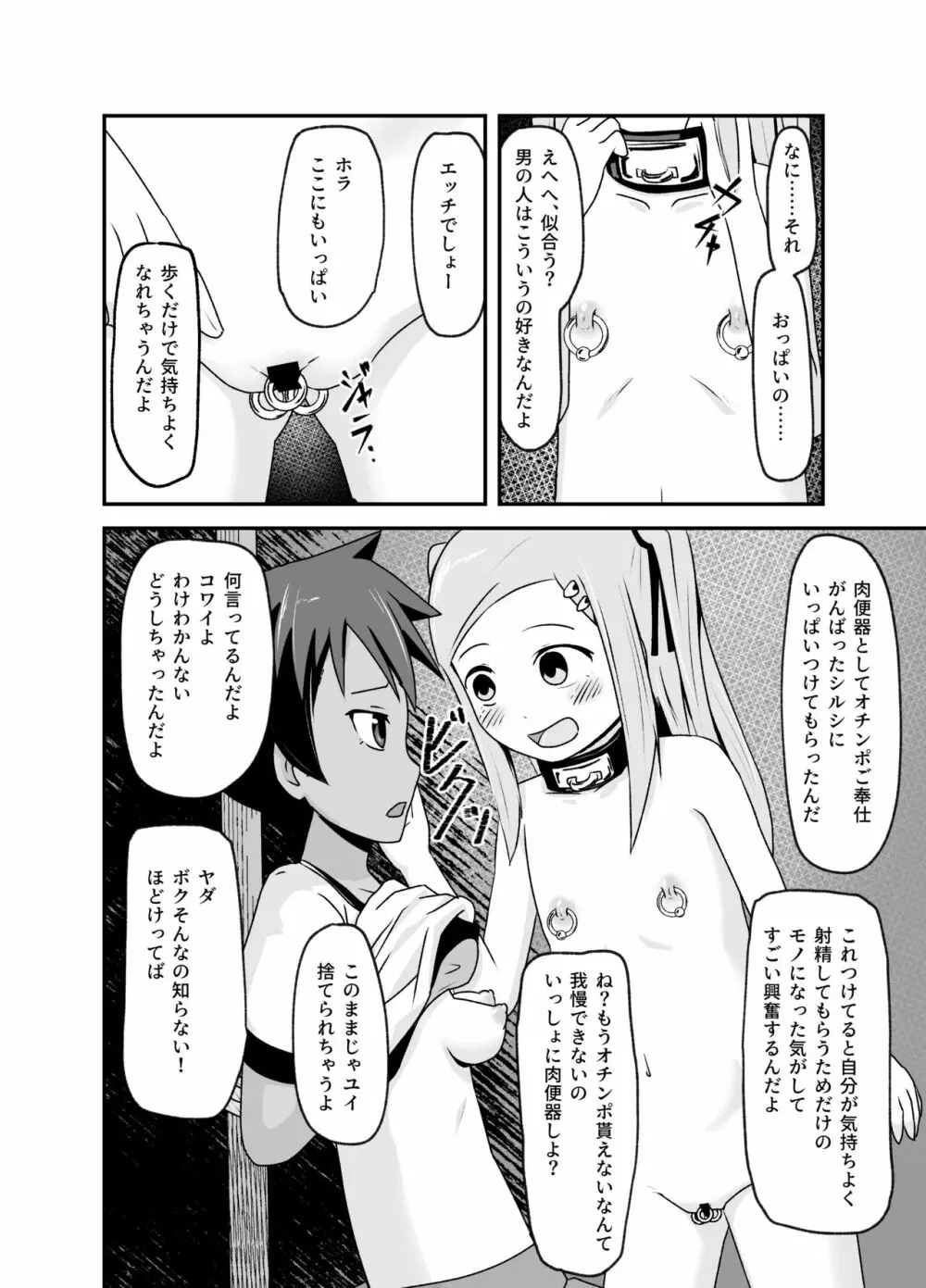 いっしょに肉便器～クソ雑魚アナルのボクっ娘と用済みオナホの真性ドMちゃん～ 5ページ