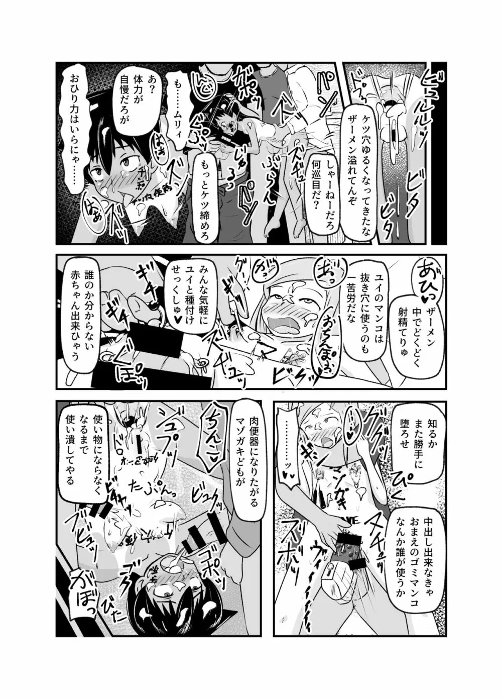 いっしょに肉便器～クソ雑魚アナルのボクっ娘と用済みオナホの真性ドMちゃん～ 50ページ