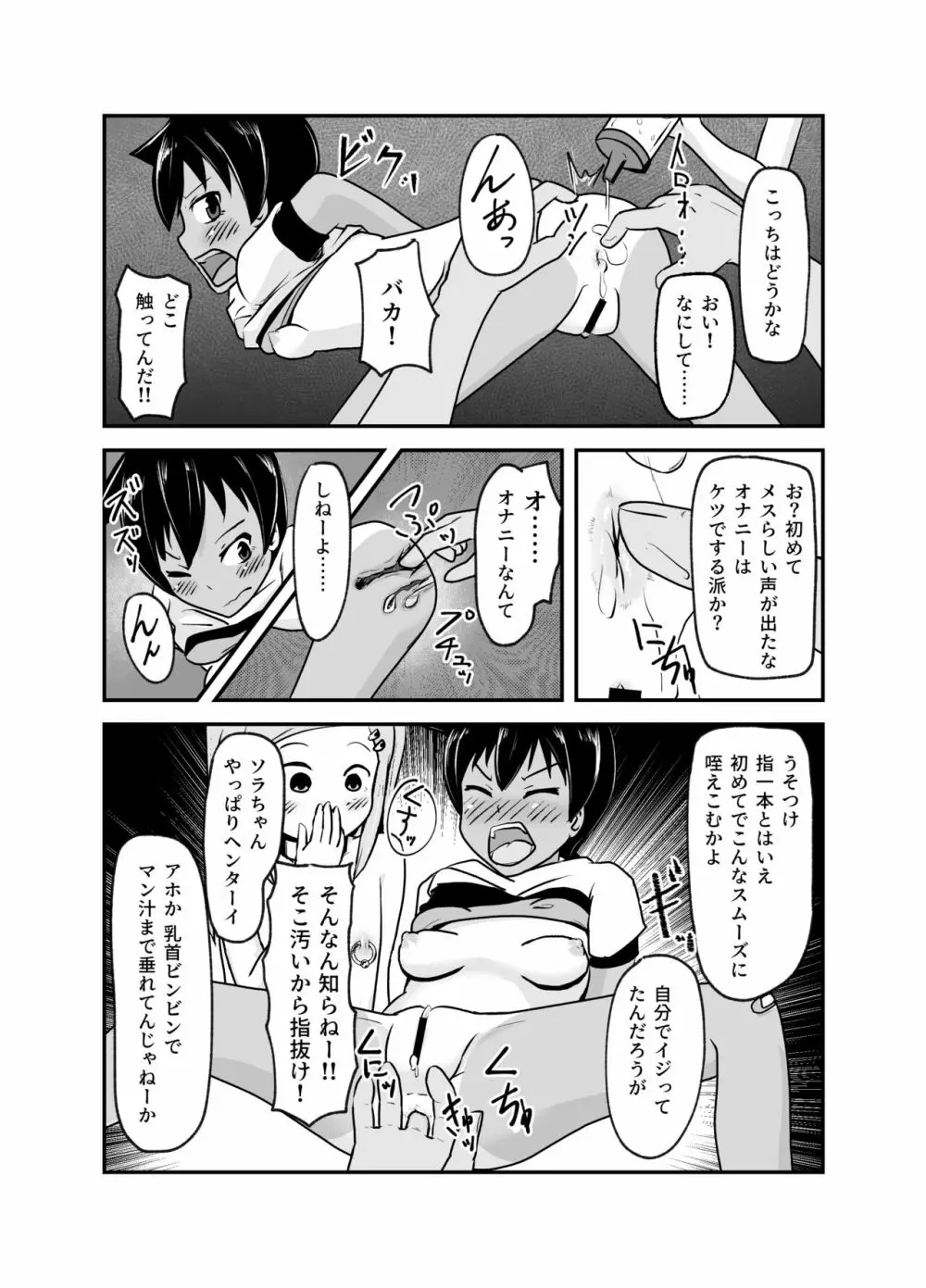 いっしょに肉便器～クソ雑魚アナルのボクっ娘と用済みオナホの真性ドMちゃん～ 8ページ