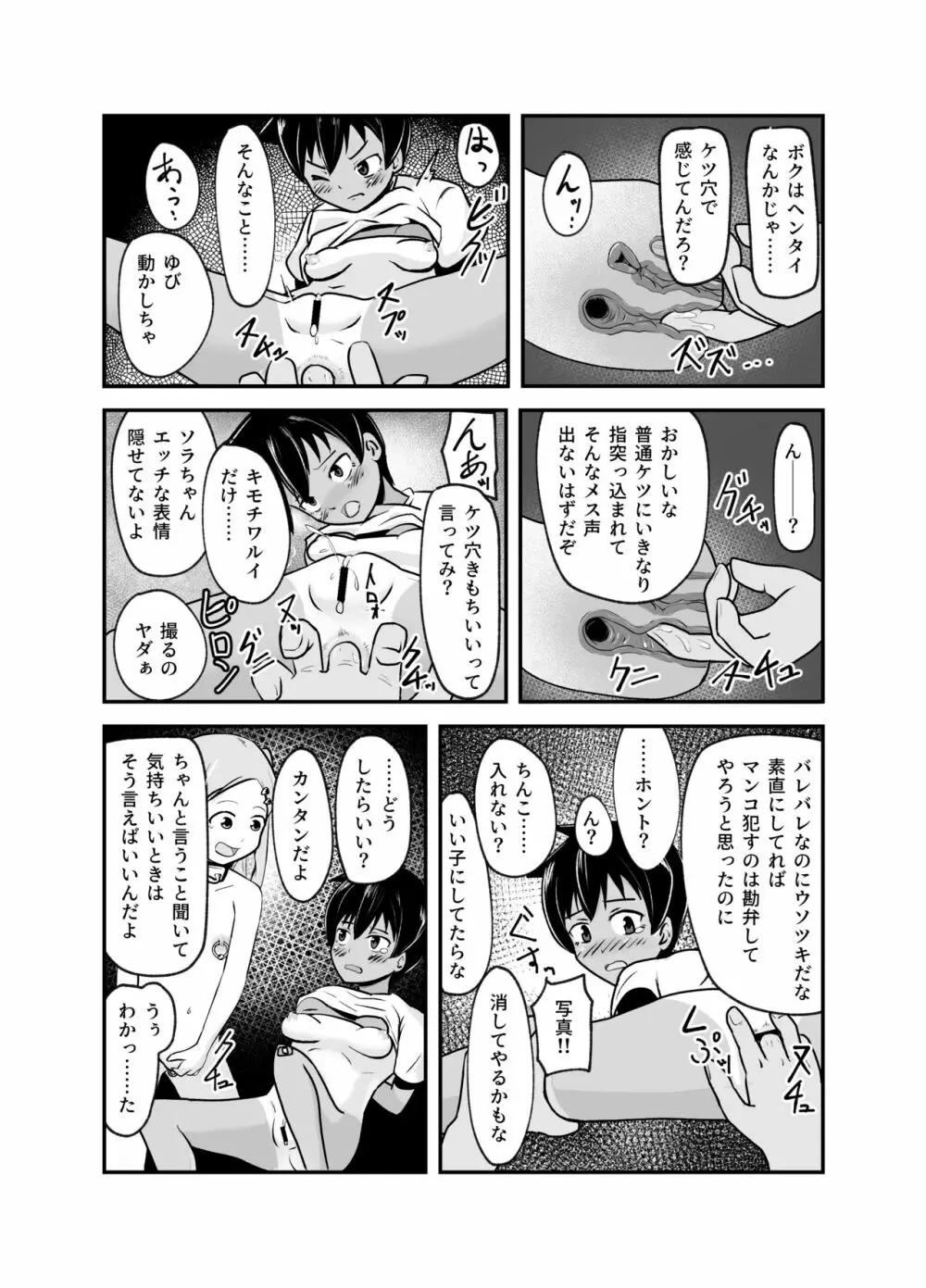 いっしょに肉便器～クソ雑魚アナルのボクっ娘と用済みオナホの真性ドMちゃん～ 9ページ