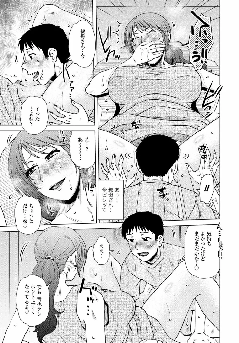 COMIC 艶姫 VOL.002 101ページ