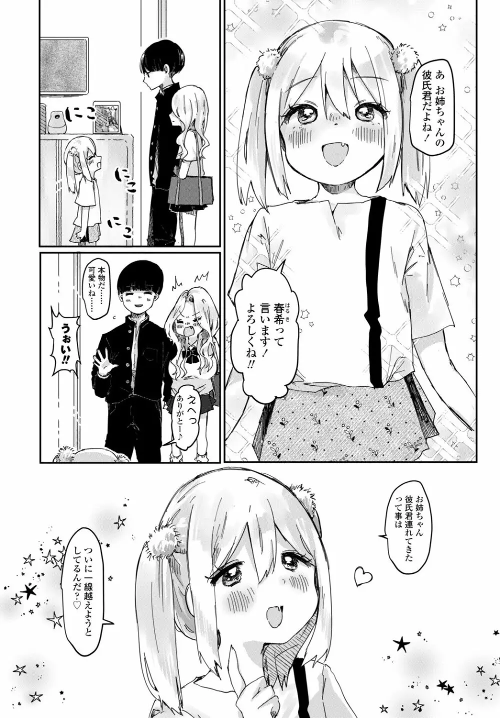 COMIC 艶姫 VOL.002 170ページ