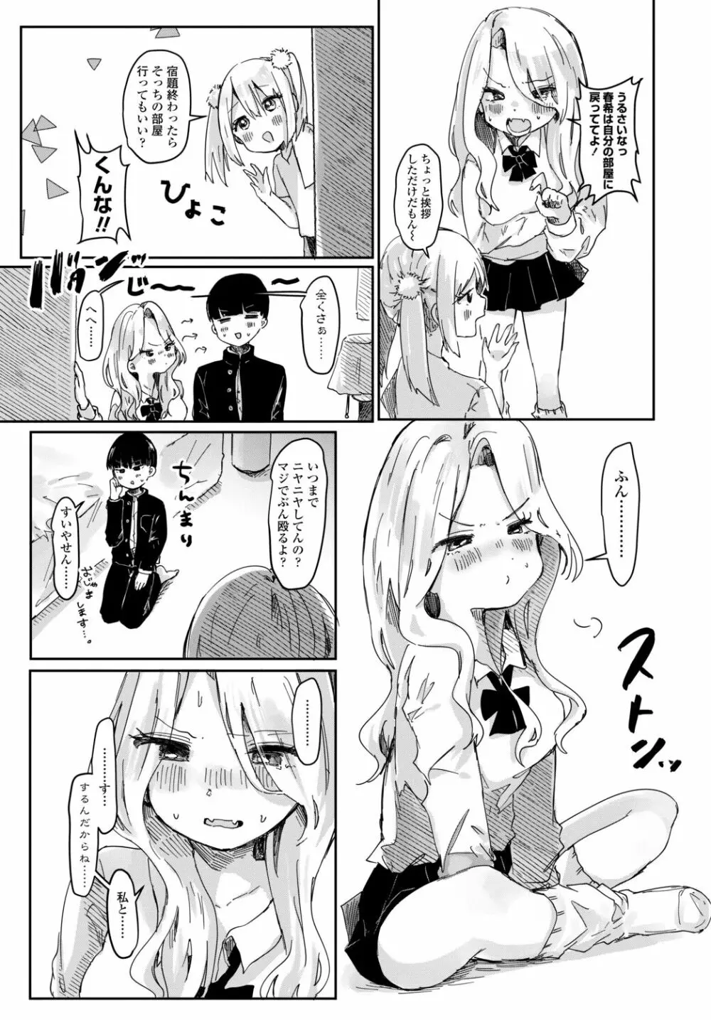 COMIC 艶姫 VOL.002 171ページ