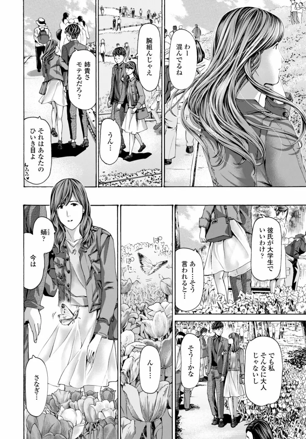 COMIC 艶姫 VOL.002 342ページ