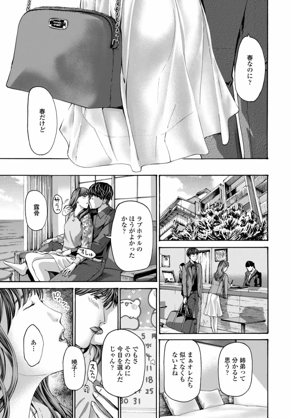 COMIC 艶姫 VOL.002 343ページ