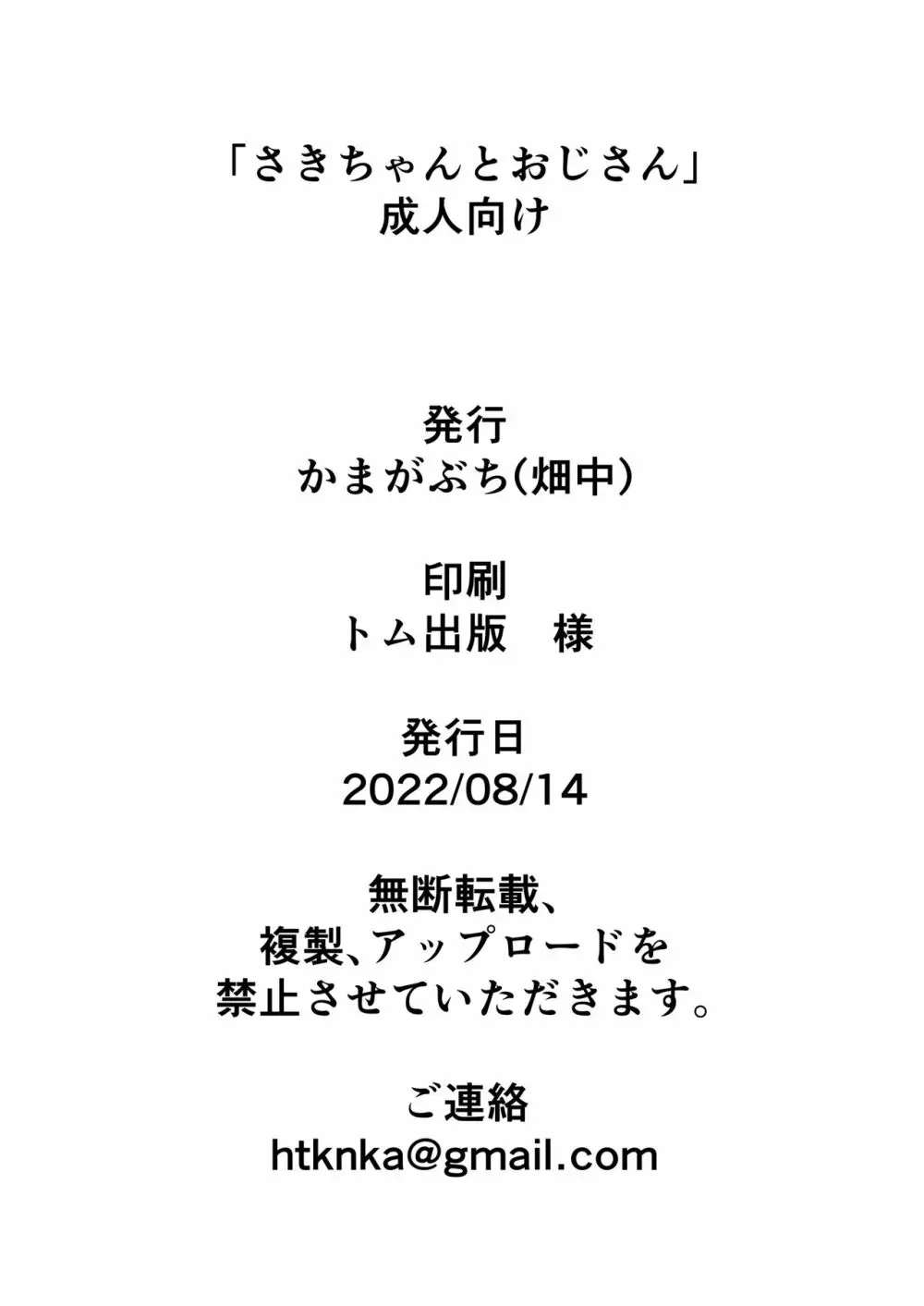 さきちゃんとおじさん 16ページ