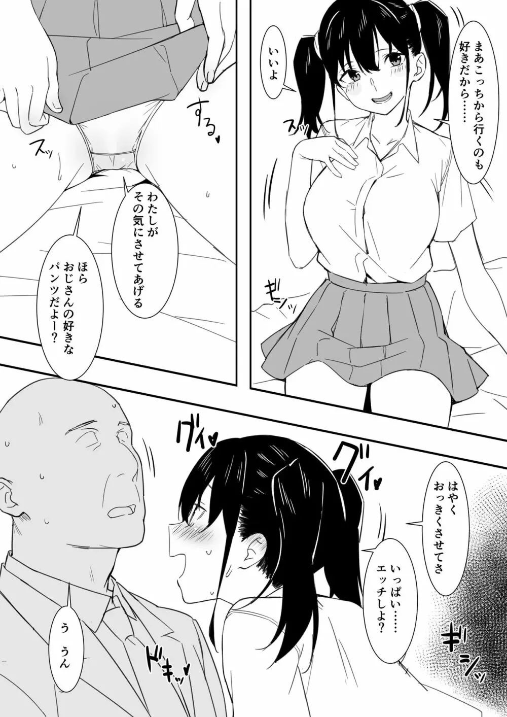 さきちゃんとおじさん 4ページ