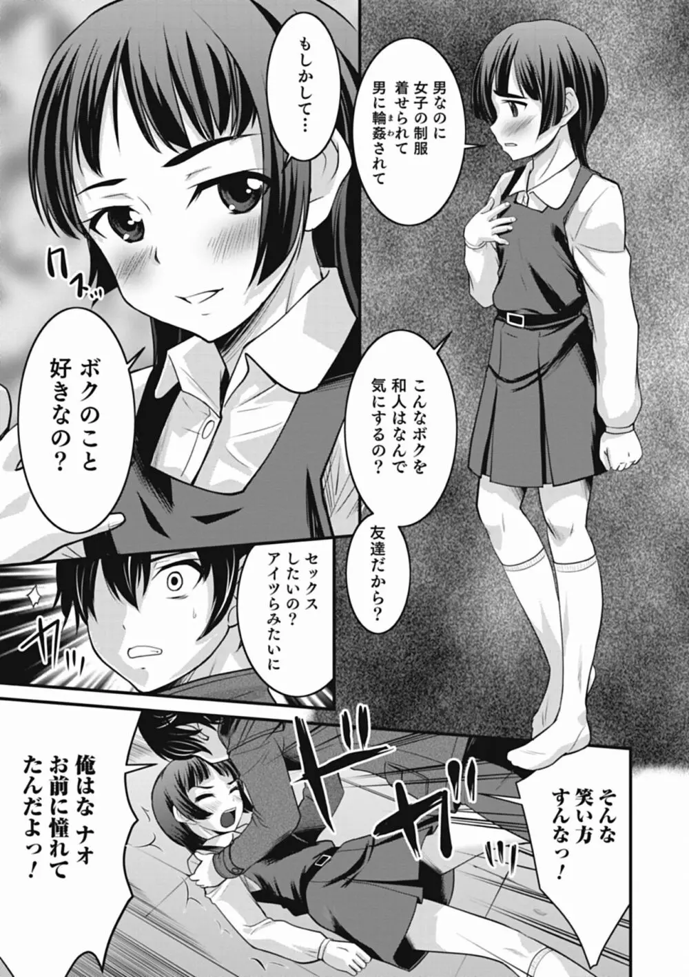 男の娘は俺の嫁 109ページ