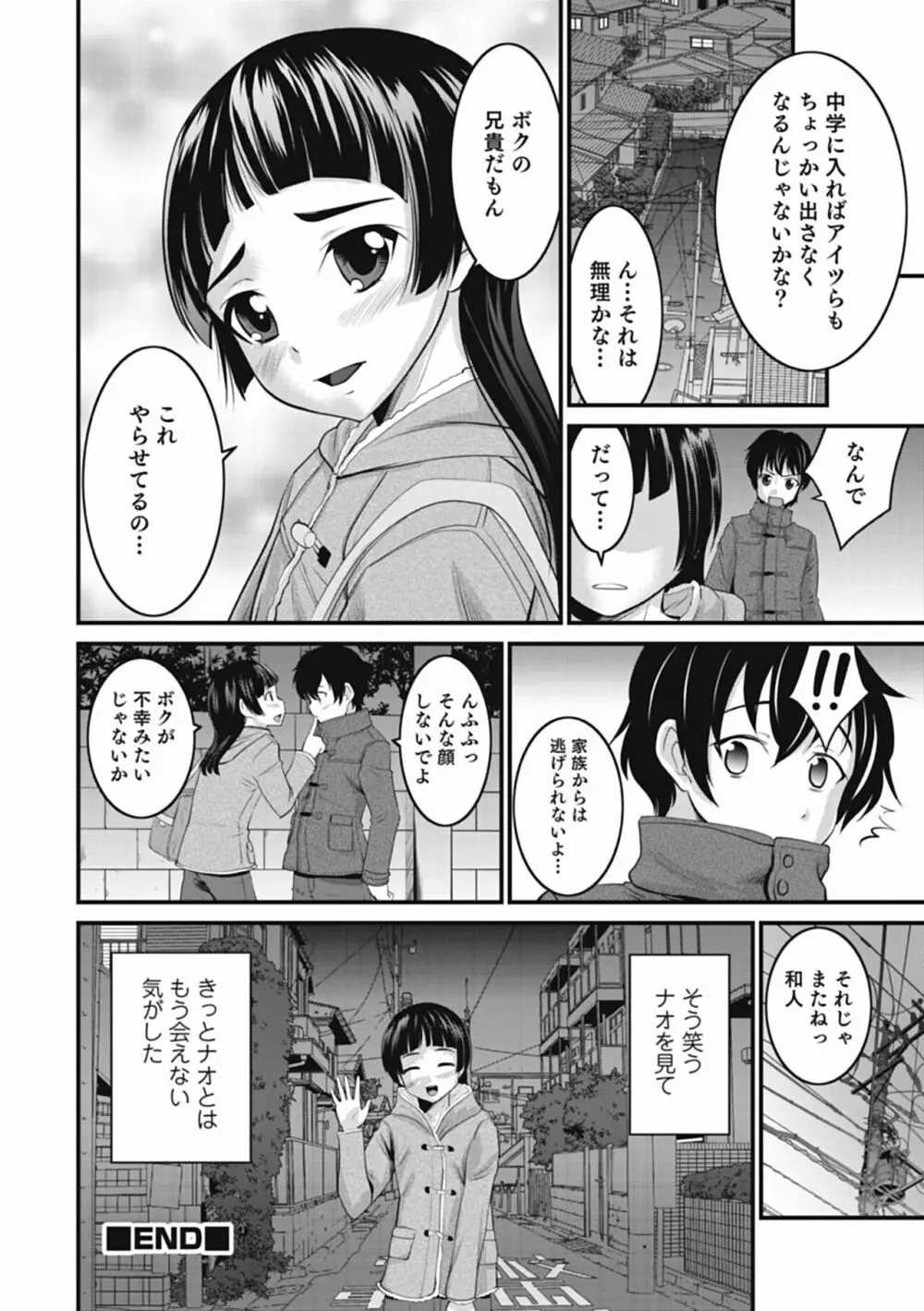 男の娘は俺の嫁 116ページ