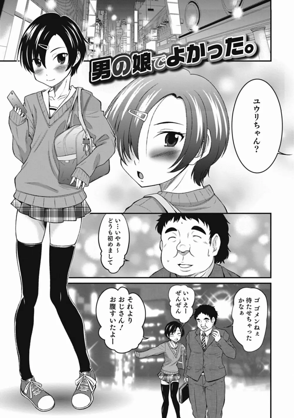 男の娘は俺の嫁 131ページ