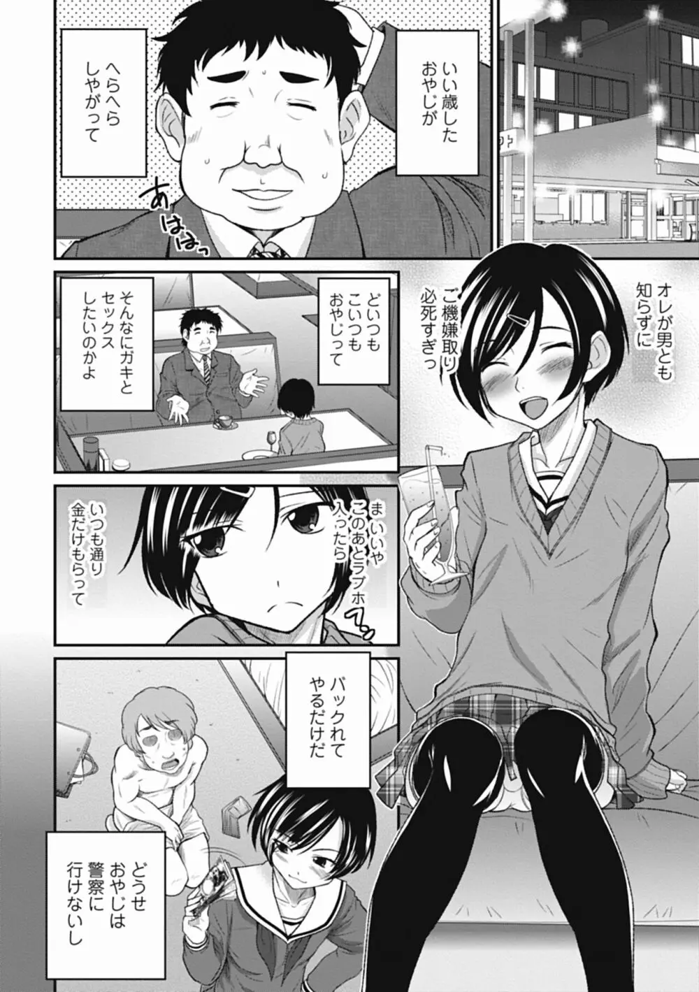 男の娘は俺の嫁 132ページ