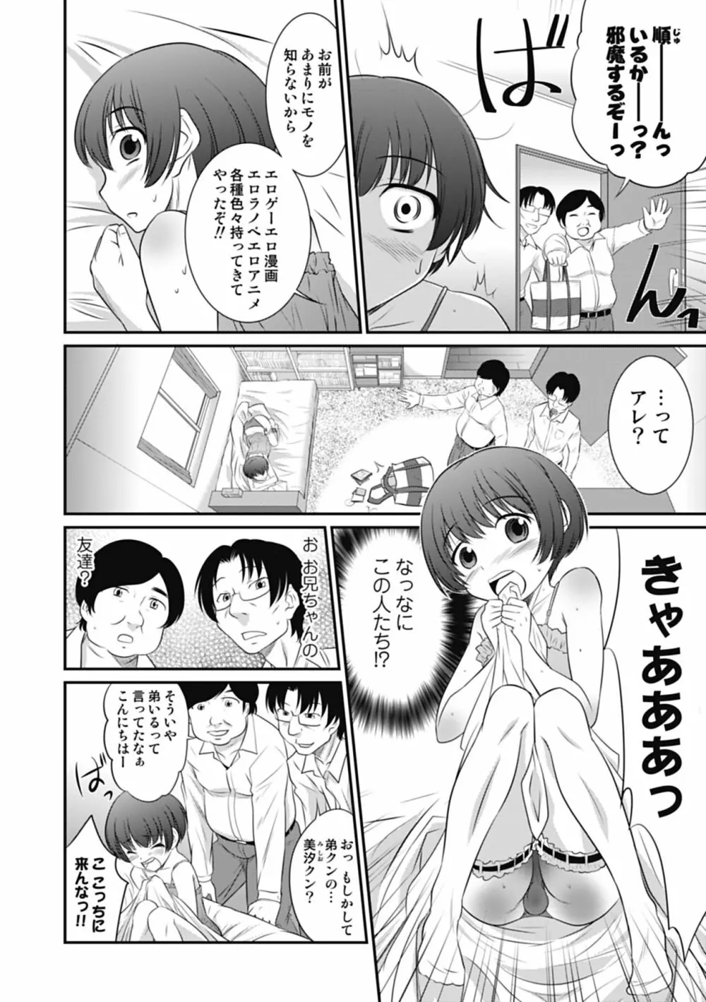 男の娘は俺の嫁 168ページ