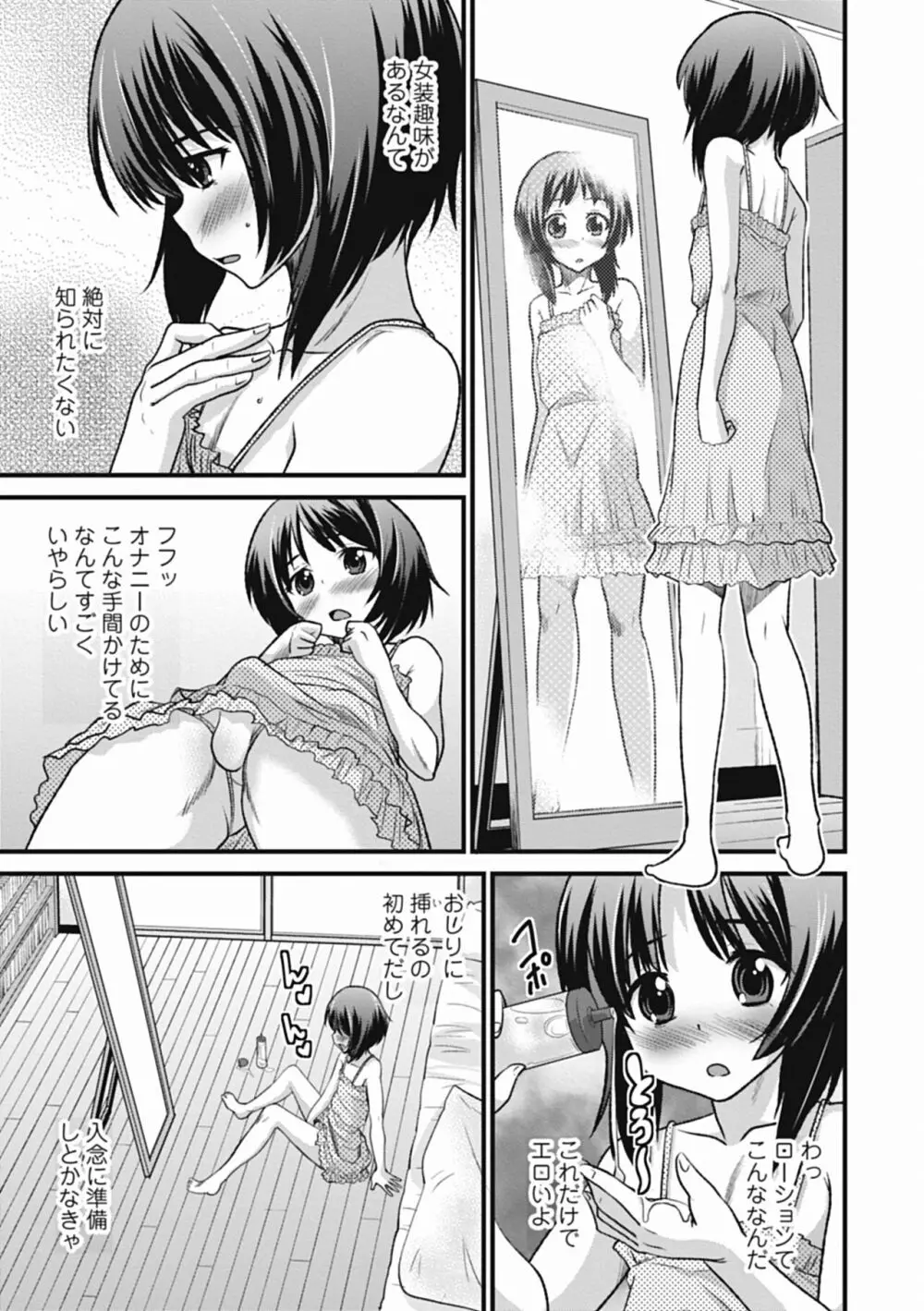 男の娘は俺の嫁 181ページ