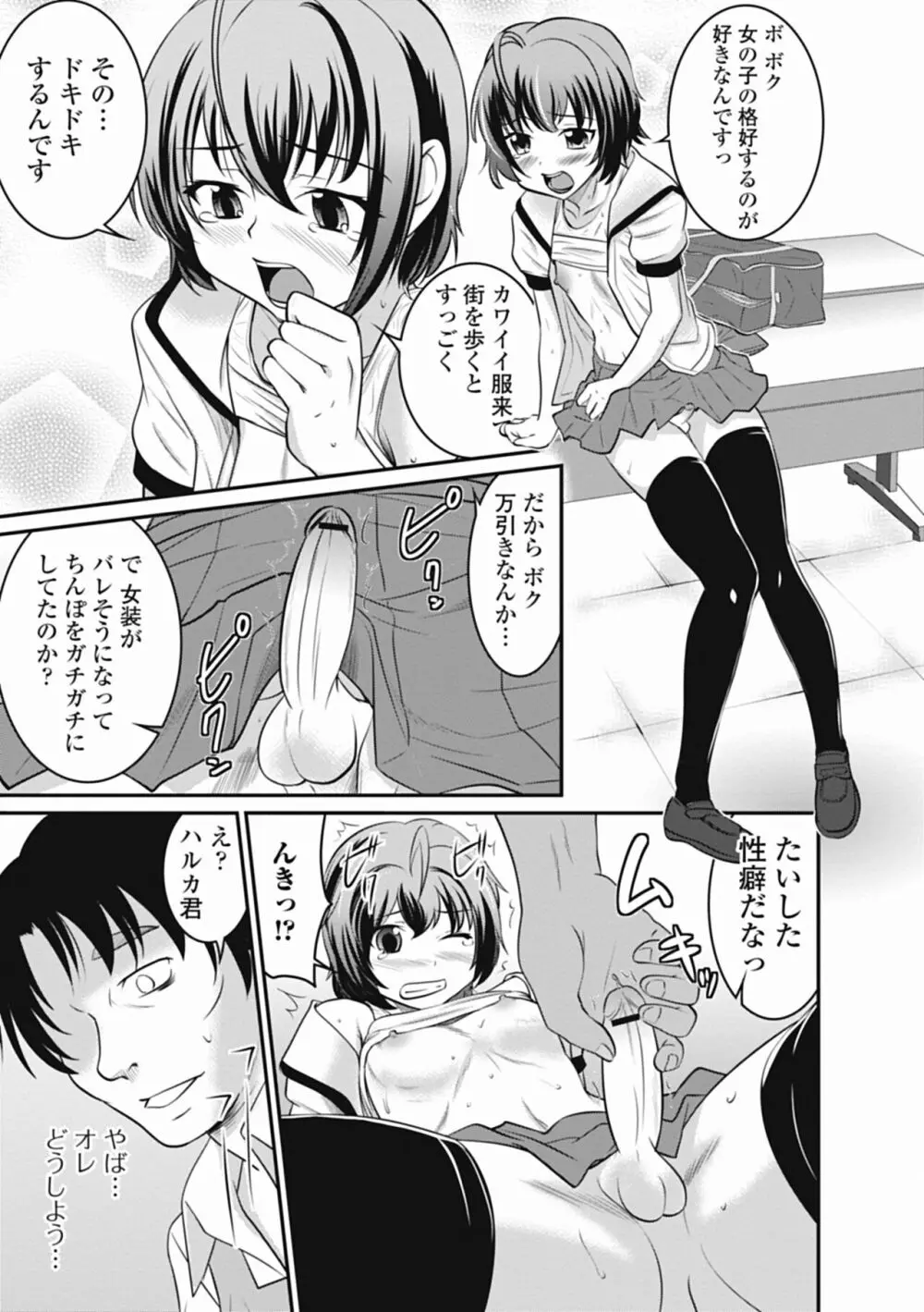 男の娘は俺の嫁 47ページ