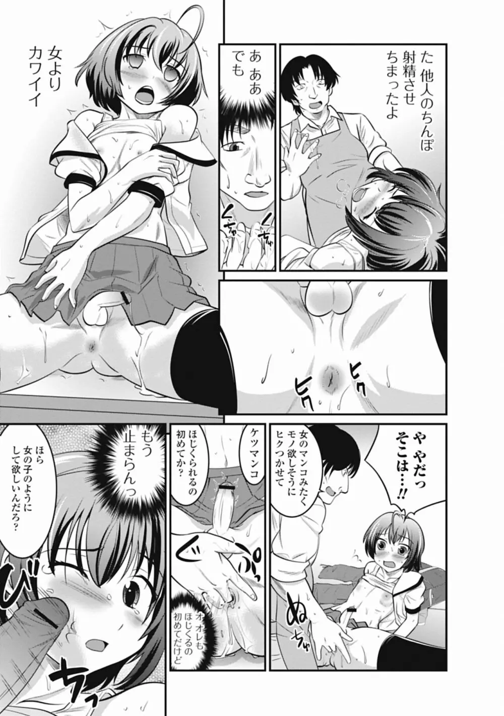 男の娘は俺の嫁 49ページ