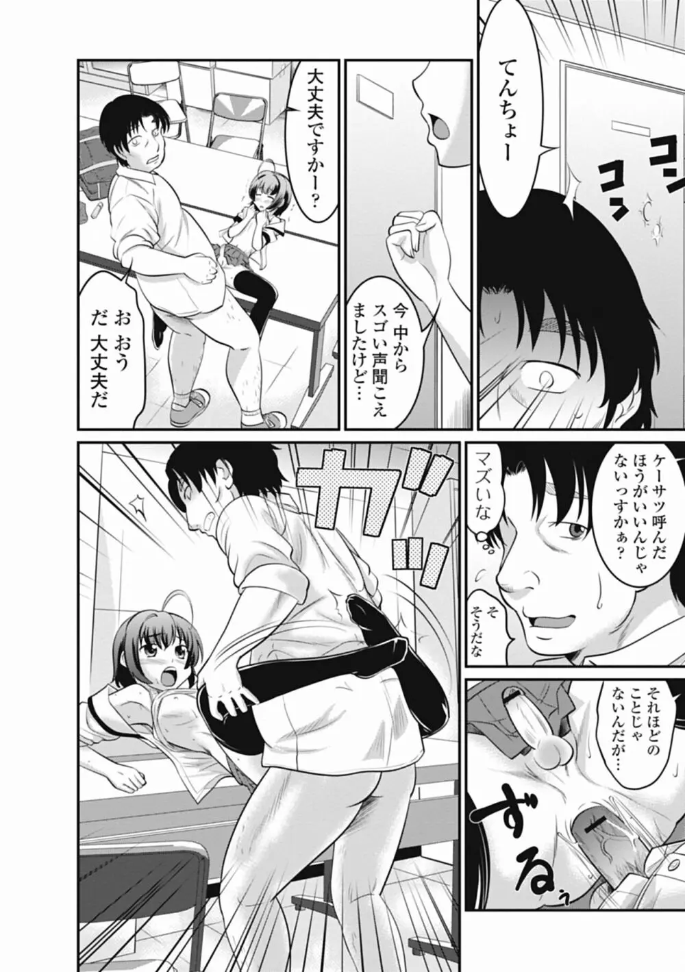 男の娘は俺の嫁 52ページ