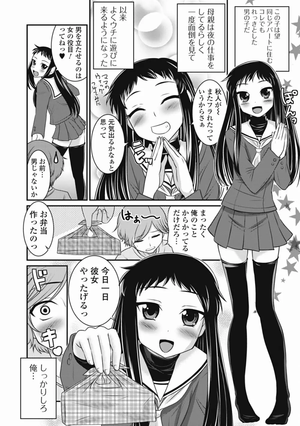 男の娘は俺の嫁 58ページ