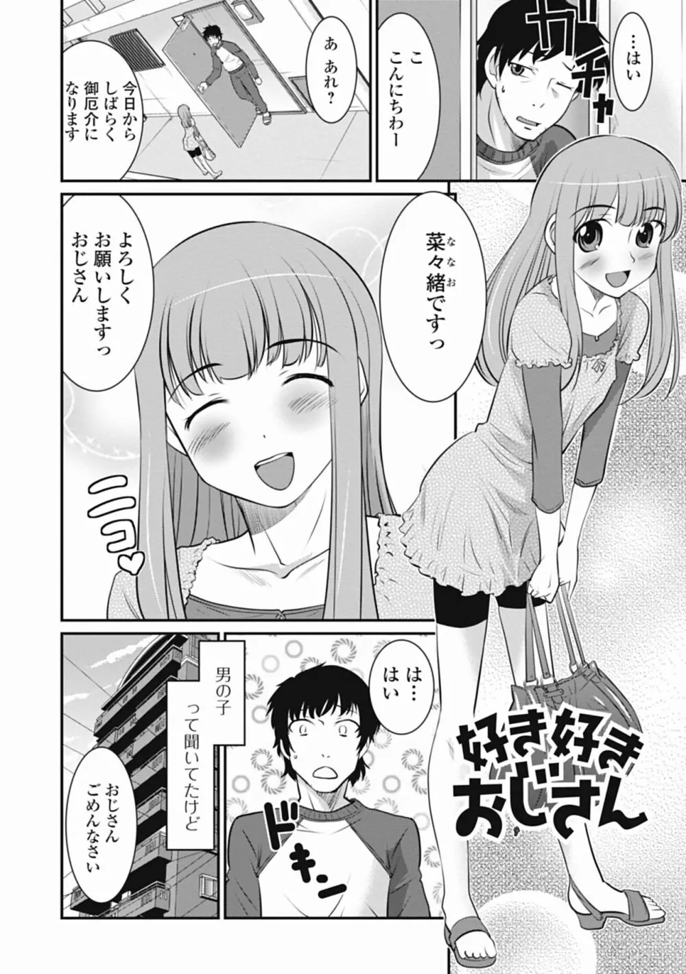 男の娘は俺の嫁 74ページ