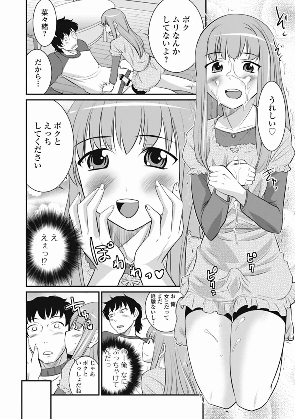 男の娘は俺の嫁 82ページ