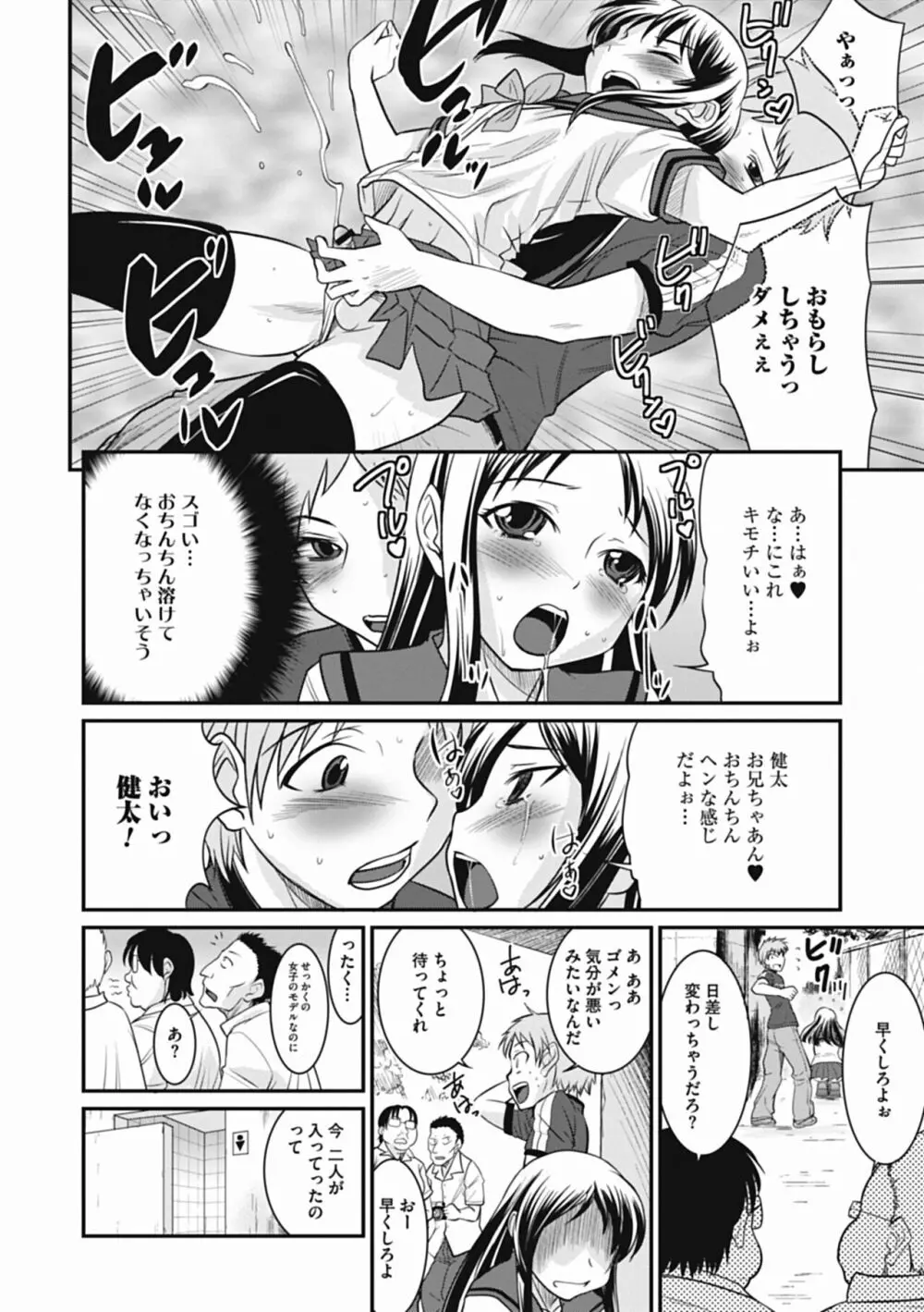 男の娘は俺の嫁 96ページ