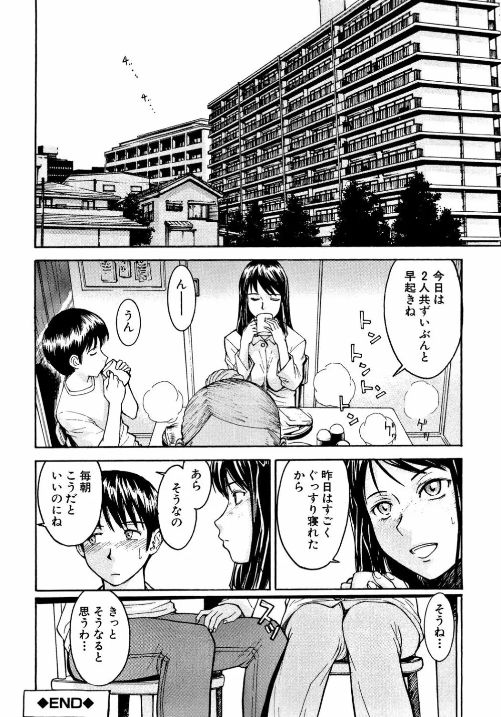 恥ずかし女 167ページ