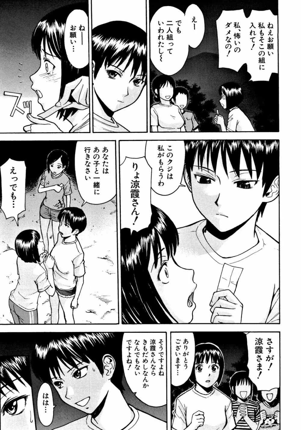 恥ずかし女 170ページ