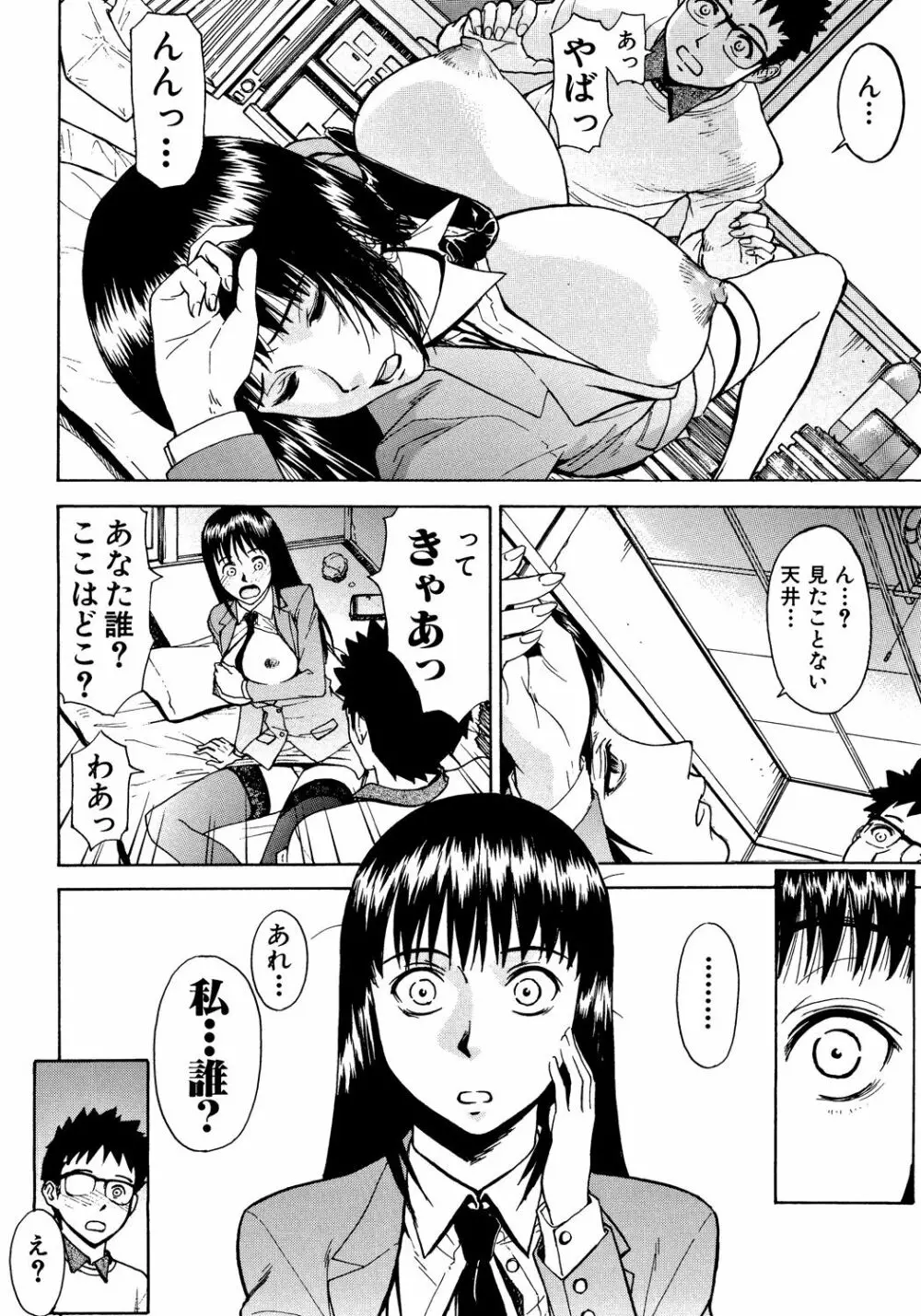 恥ずかし女 37ページ