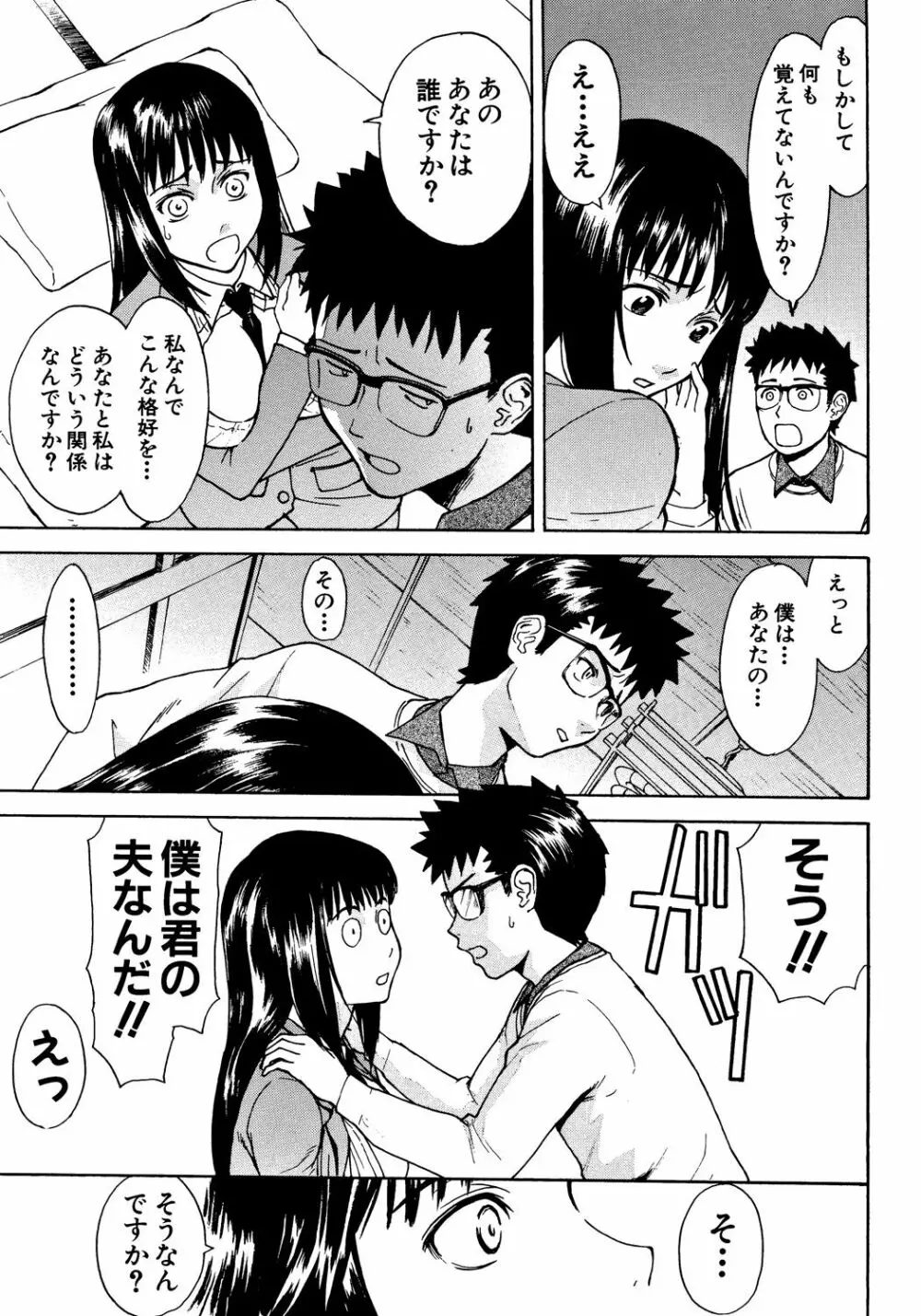 恥ずかし女 38ページ