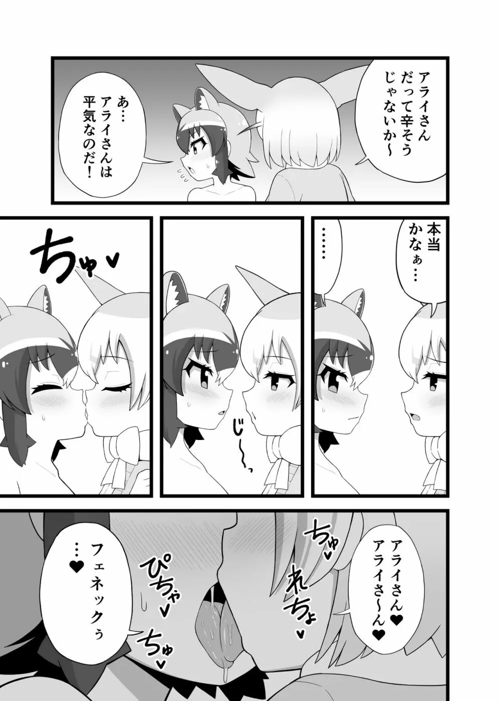 いっぱいしよ～ねアライさ～ん 16ページ