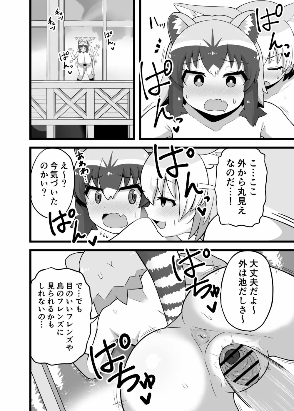 いっぱいしよ～ねアライさ～ん 19ページ