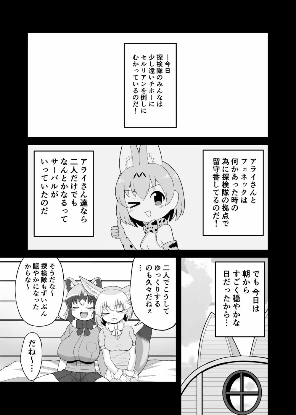 いっぱいしよ～ねアライさ～ん 8ページ