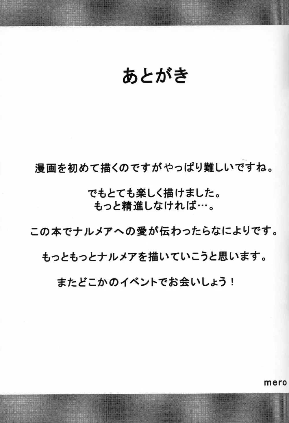 ナルメア姉さんとご一緒に 12ページ