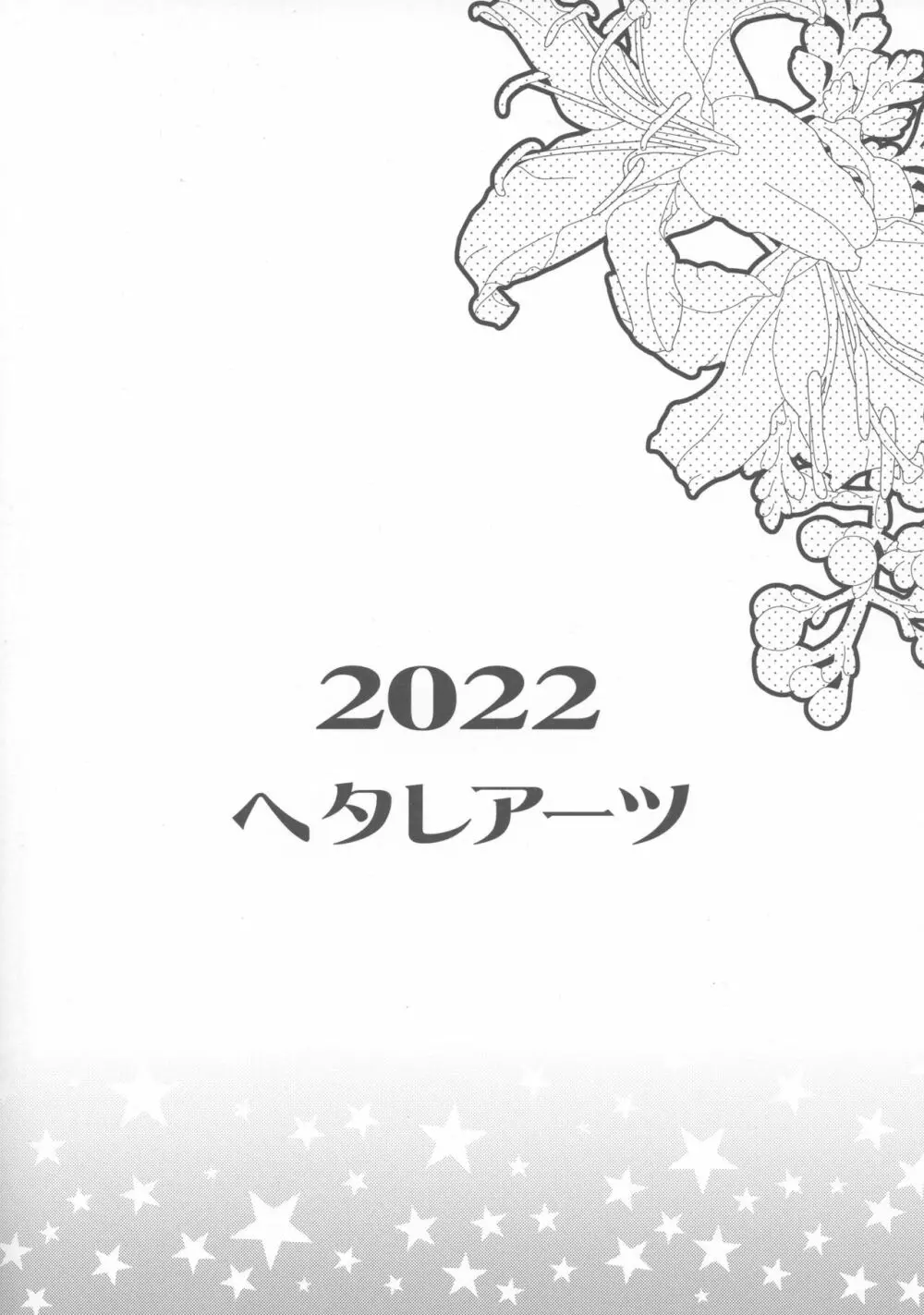 地上の星 22ページ