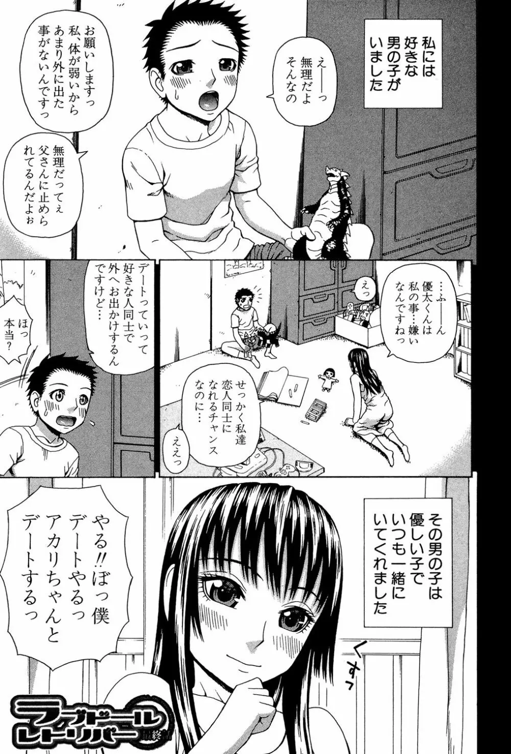 ウチに来た性処理用メイドロボが実は普通の女の子だった件 106ページ