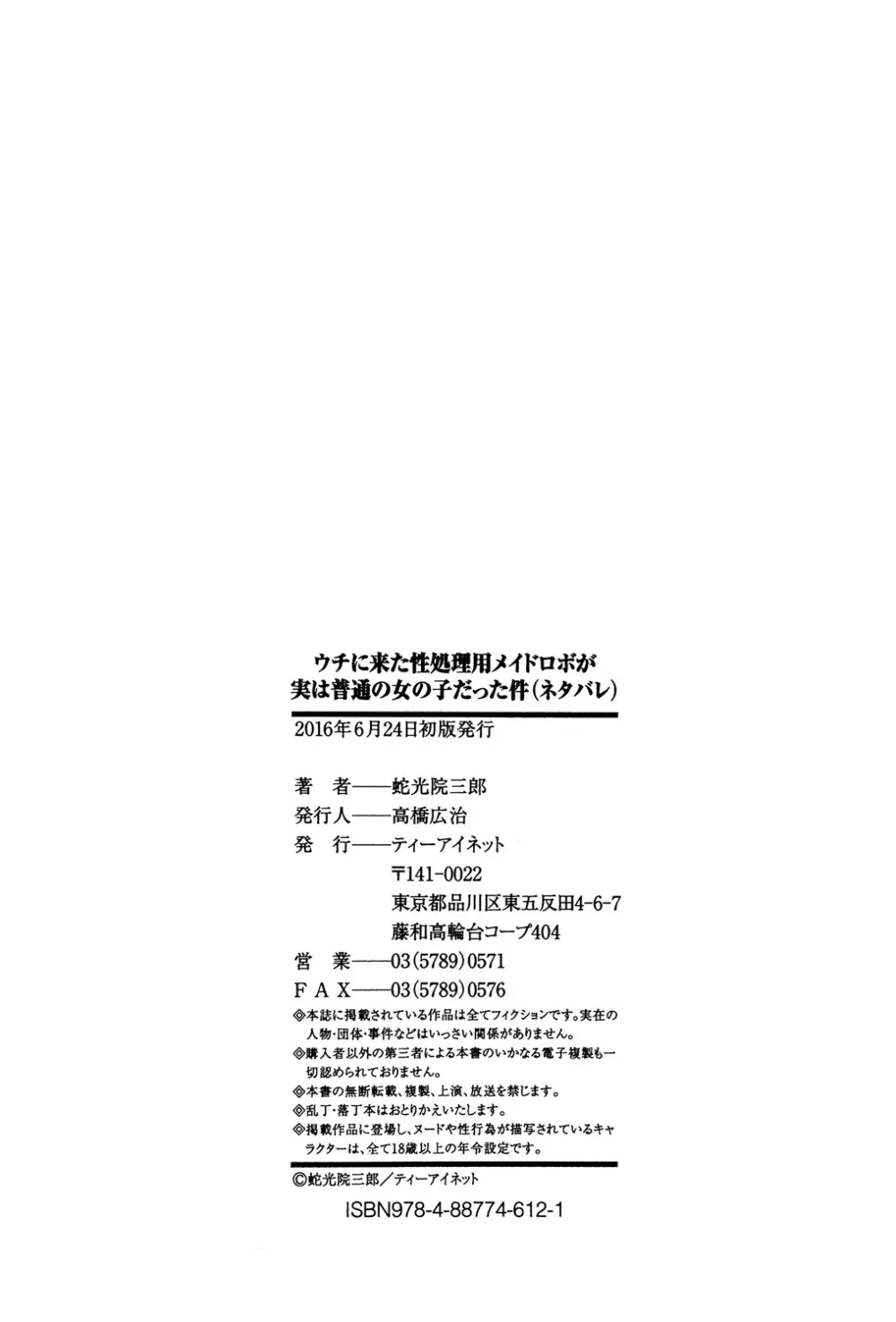 ウチに来た性処理用メイドロボが実は普通の女の子だった件 178ページ