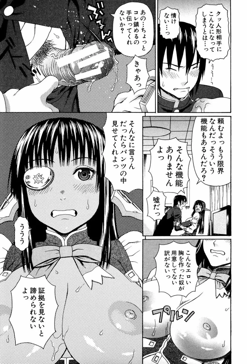 ウチに来た性処理用メイドロボが実は普通の女の子だった件 24ページ