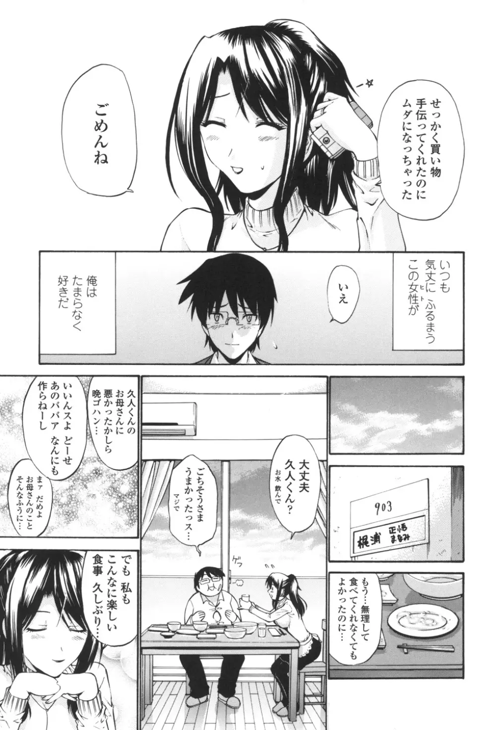 ひとの妻 10ページ