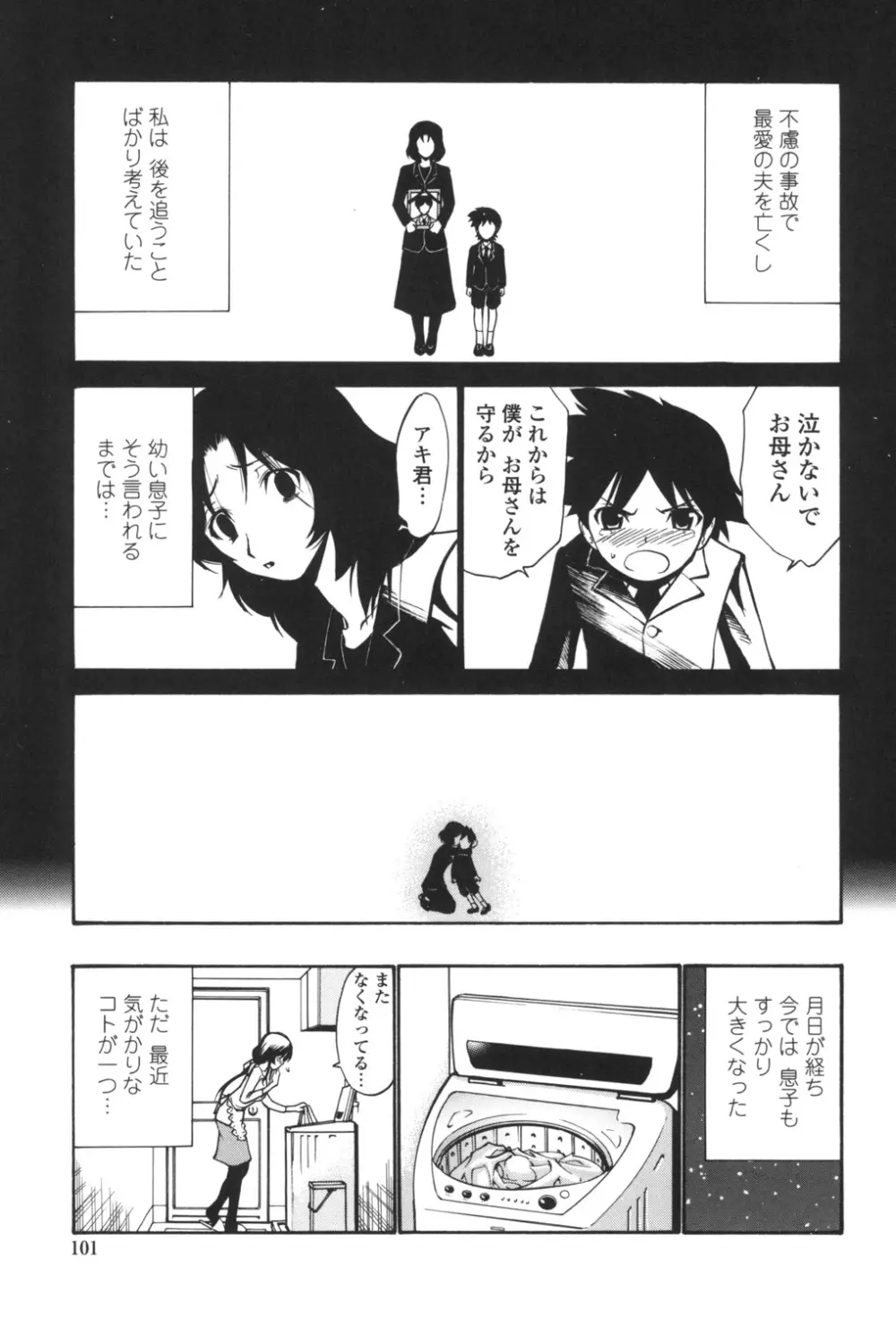 ひとの妻 104ページ