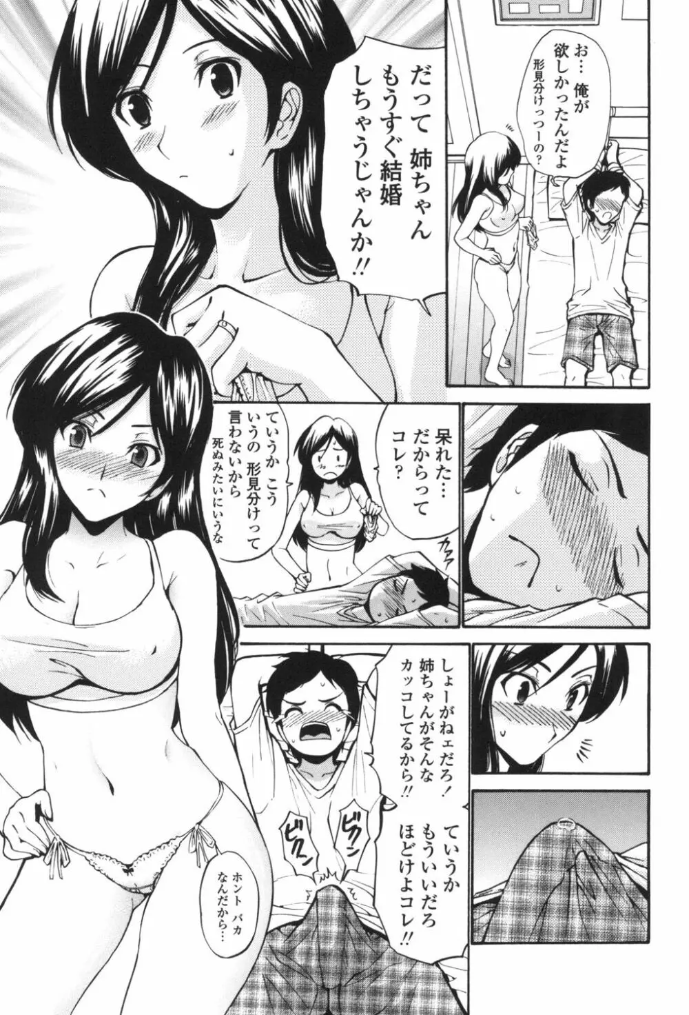 ひとの妻 122ページ