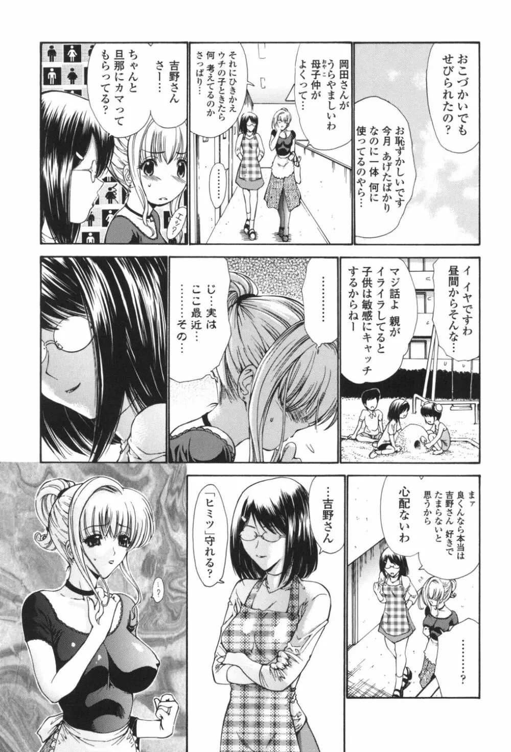 ひとの妻 174ページ